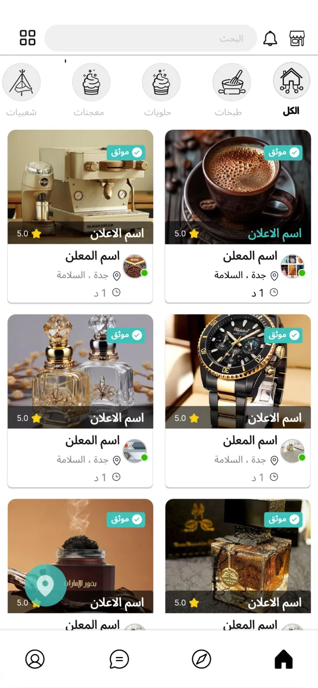 Arabic right-to-left home screen with a search bar, round category icons and a two-column grid of listings marked verified, showing coffee, a coffee machine, perfume, a watch and incense, with a floating location button and a bottom tab bar