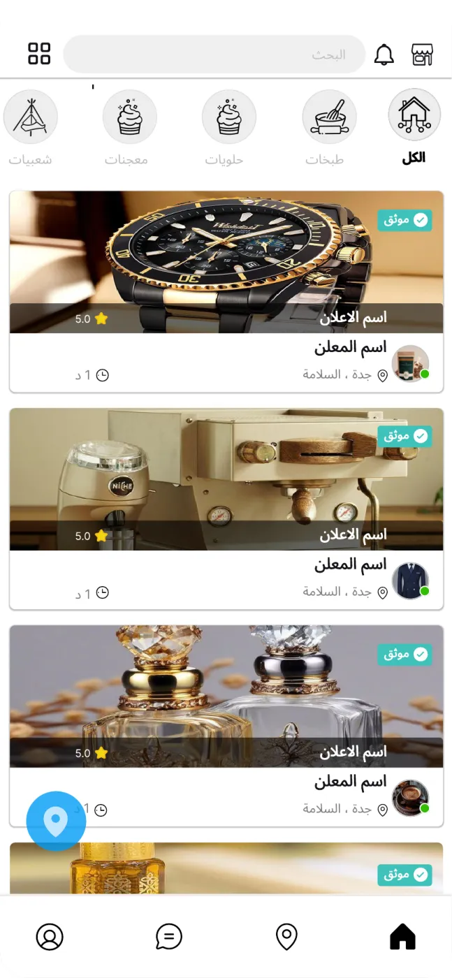 Home feed in a single-column list layout: large listing cards for a watch, a coffee machine and perfume bottles, each with a rating, an advertiser avatar and a city and district