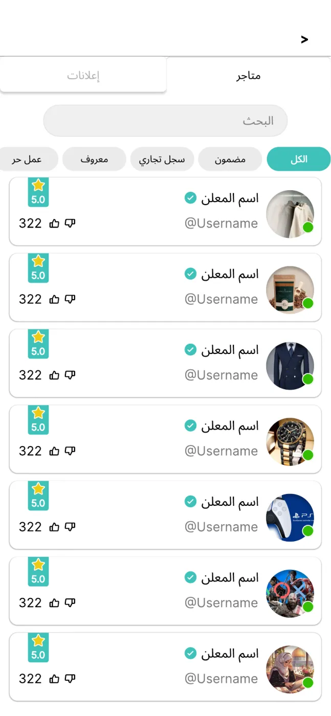 Stores directory with Stores and Ads tabs, a search field, filter chips and a list of verified advertisers, each with a rating and like and dislike counts