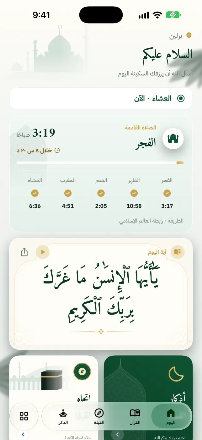 Today screen in Arabic with a right-to-left layout and a mirrored tab bar