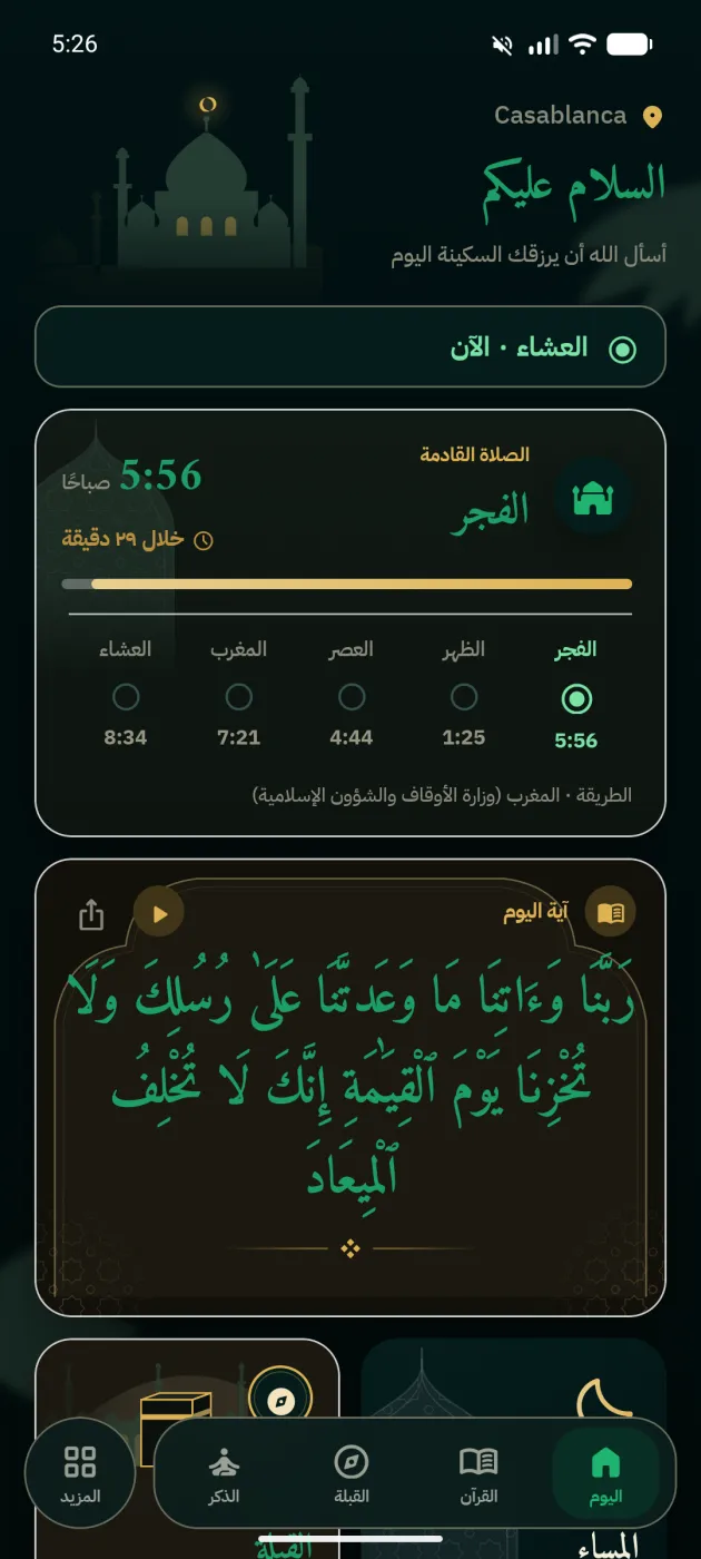 Android Today screen in Arabic dark mode for Casablanca, using the Moroccan Ministry of Awqaf prayer method